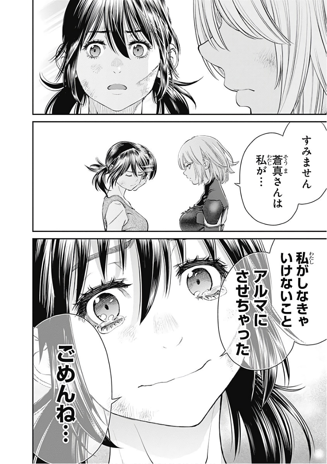 Ex-Arm Chapter 90 38ページ