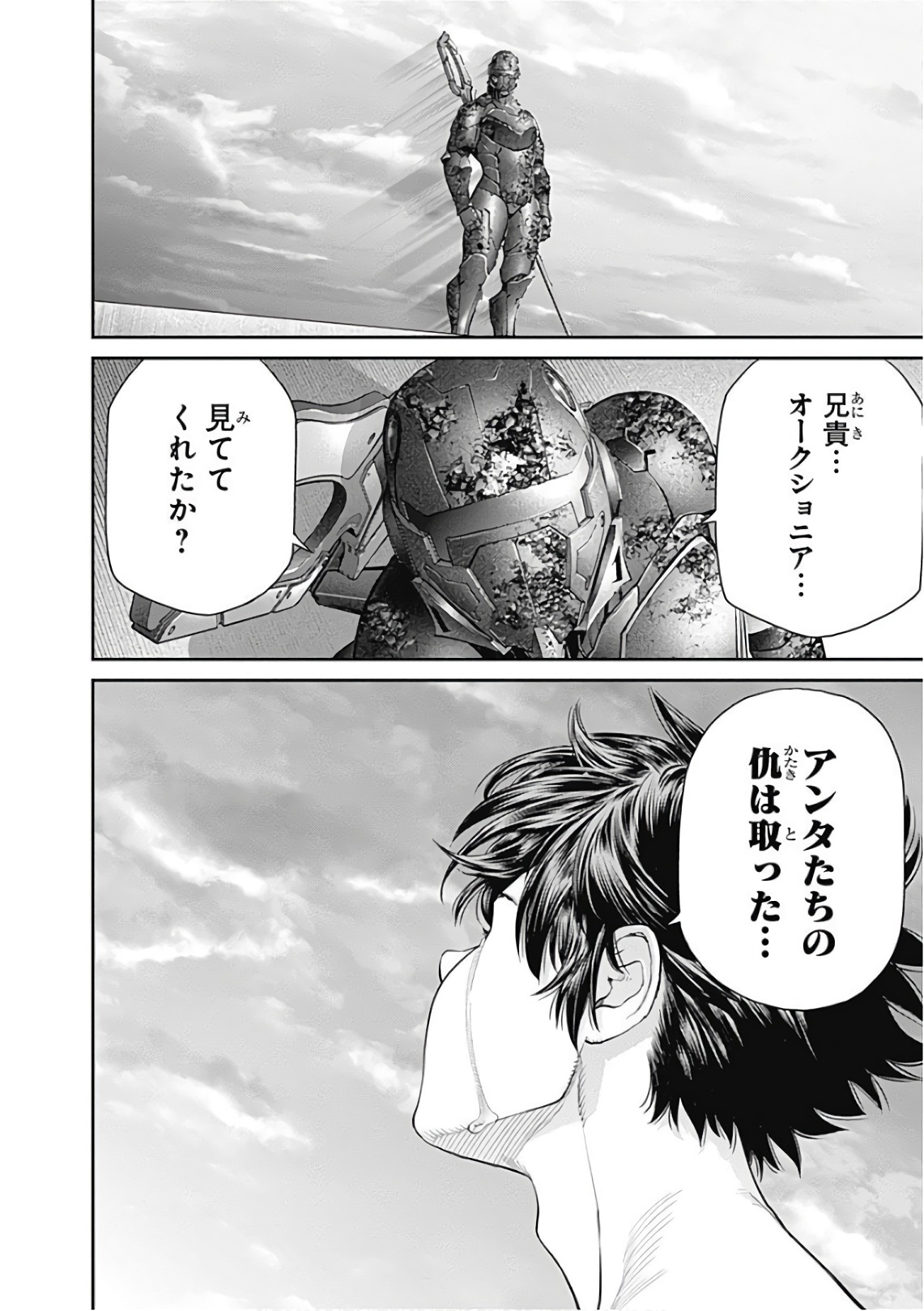 Ex-Arm Chapter 90 40ページ