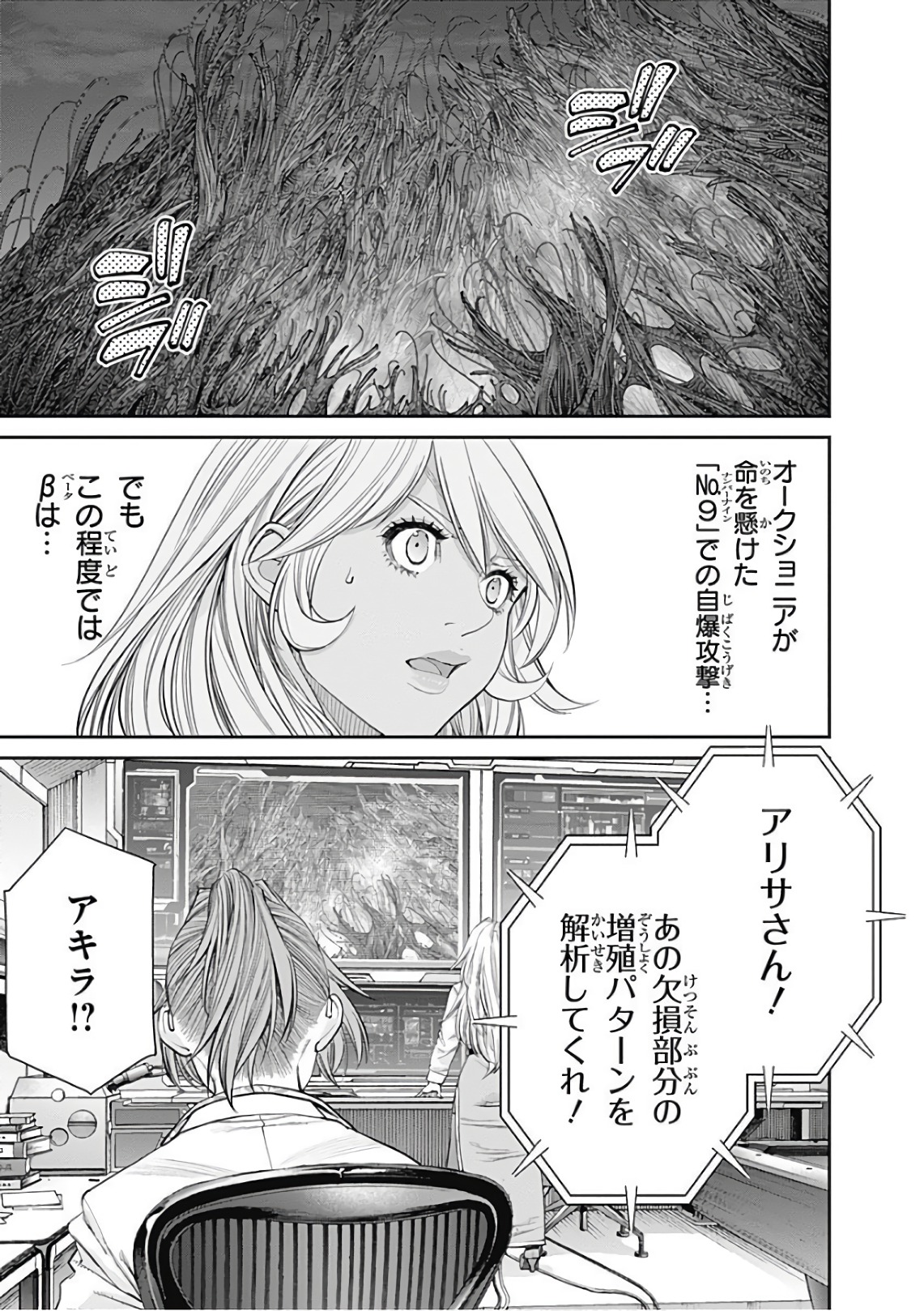 Ex-Arm Chapter 90 5ページ