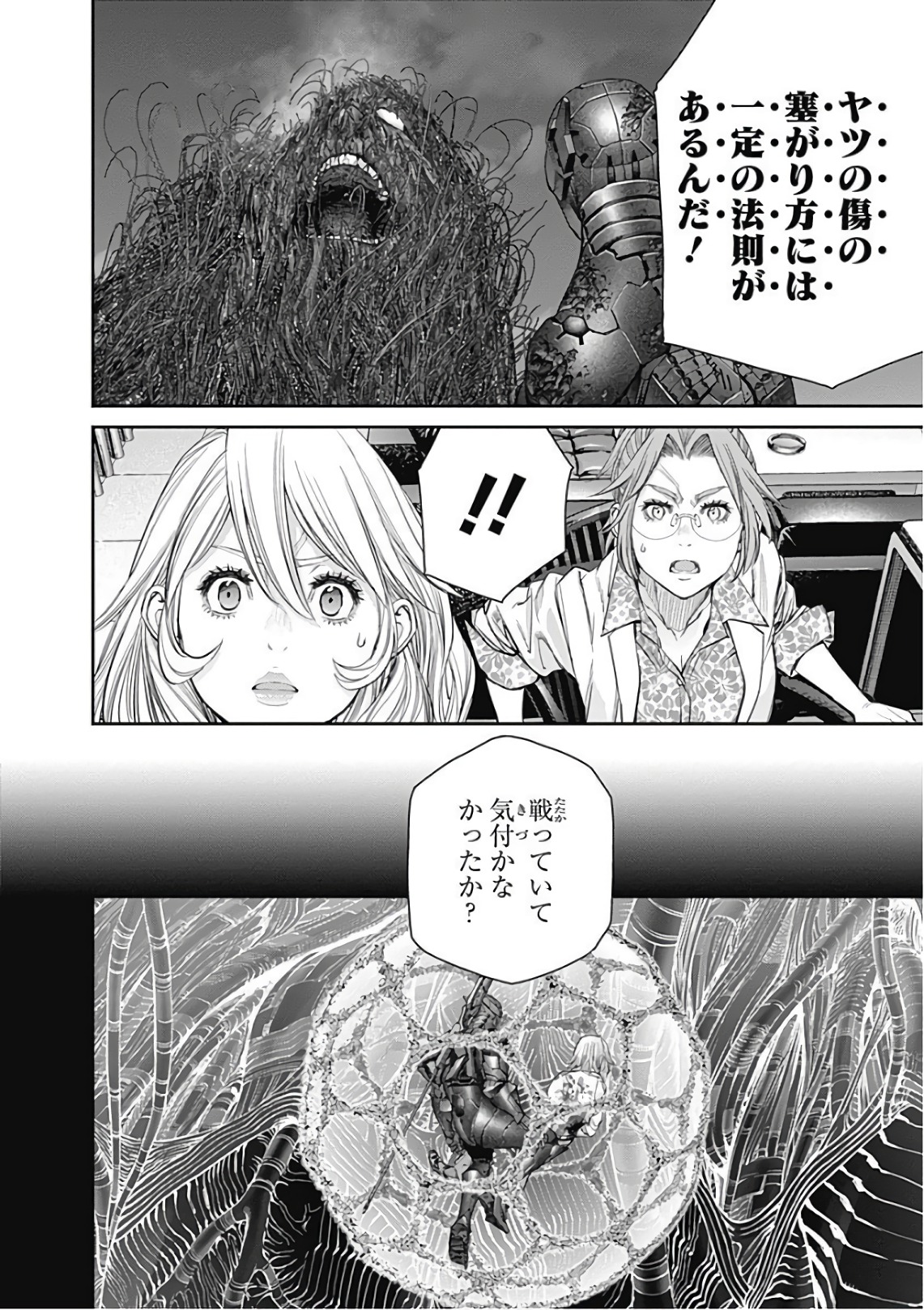 Ex-Arm Chapter 90 6ページ