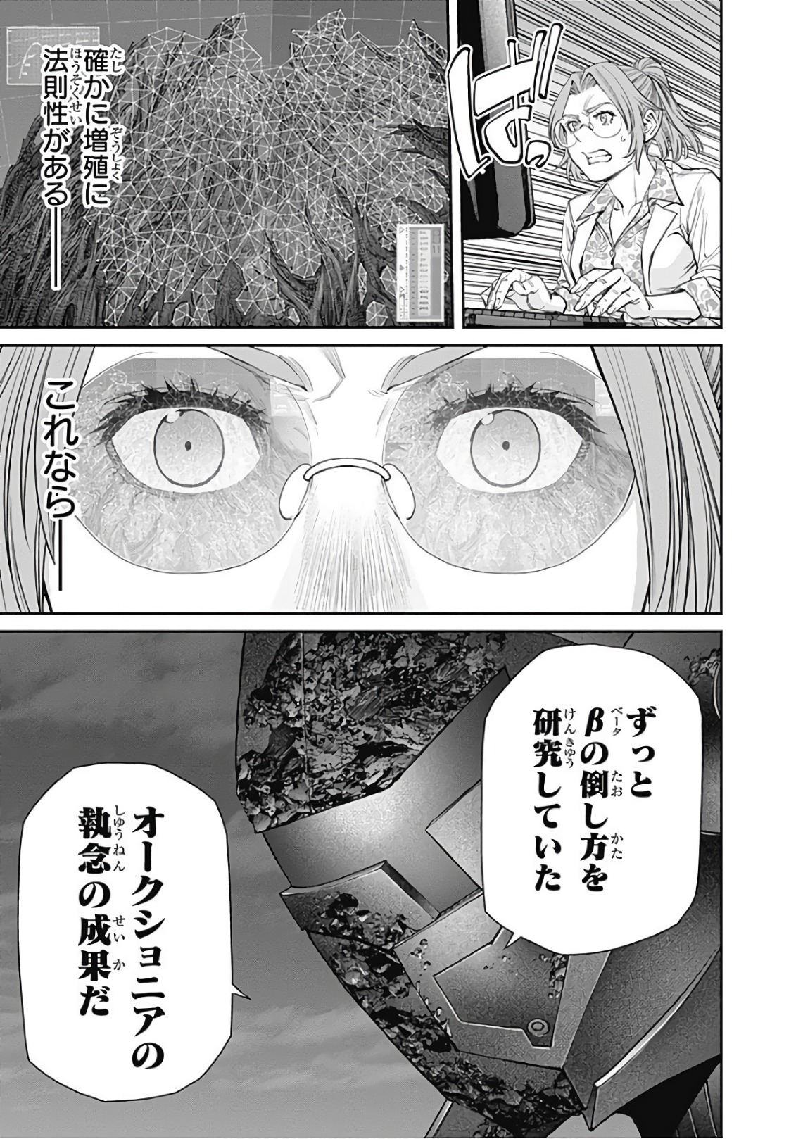 Ex-Arm Chapter 90 9ページ