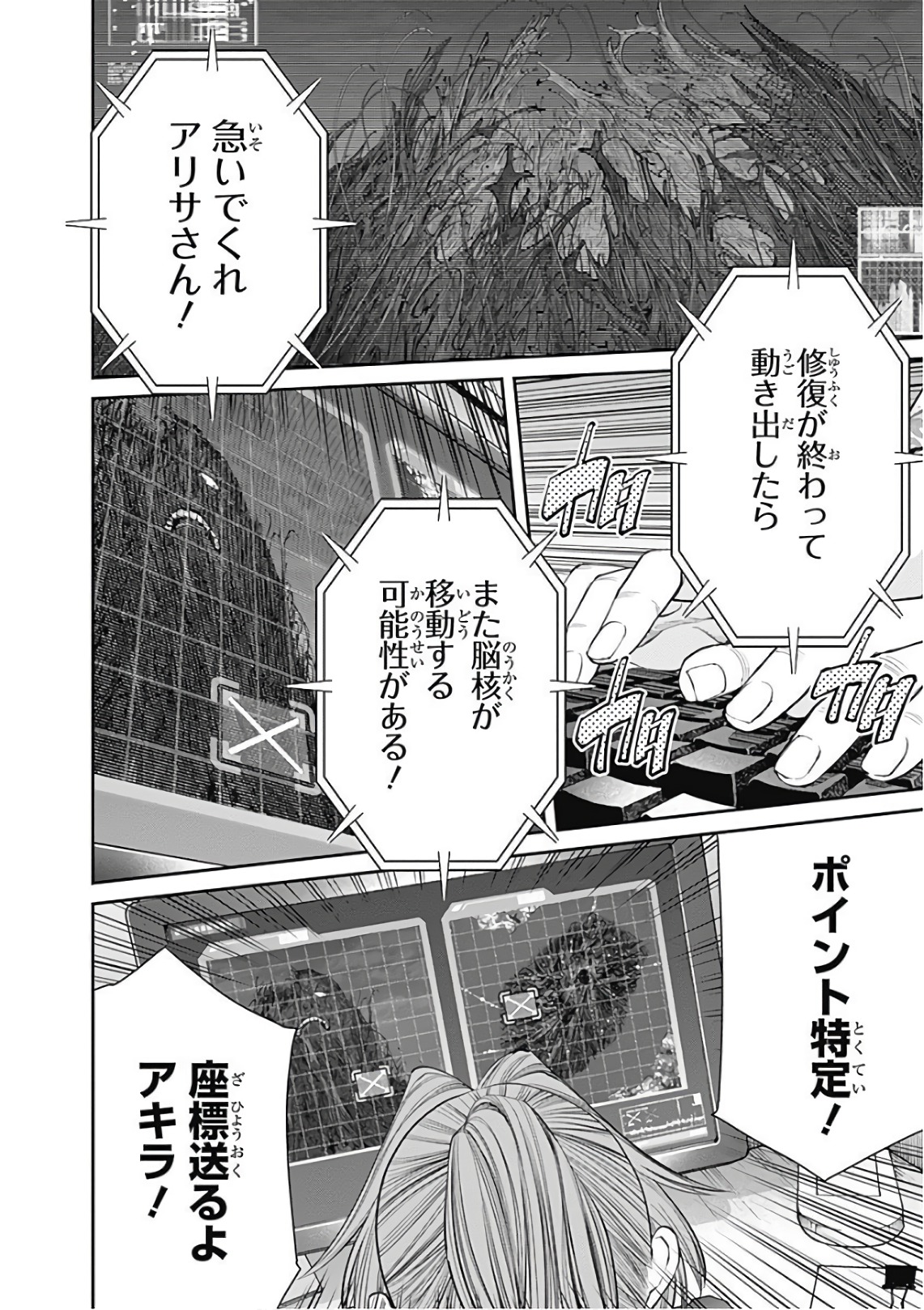 Ex-Arm Chapter 90 10ページ