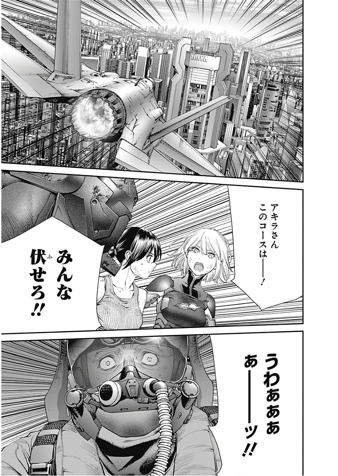 Ex-Arm Chapter 92 3ページ