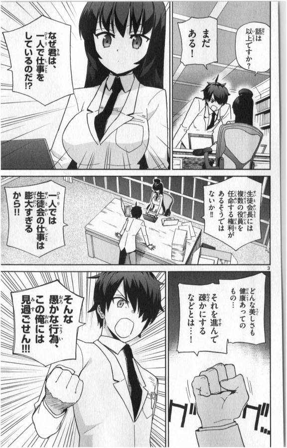 Ichiba Kurogane wa Kasegitai Chapter 6 3ページ