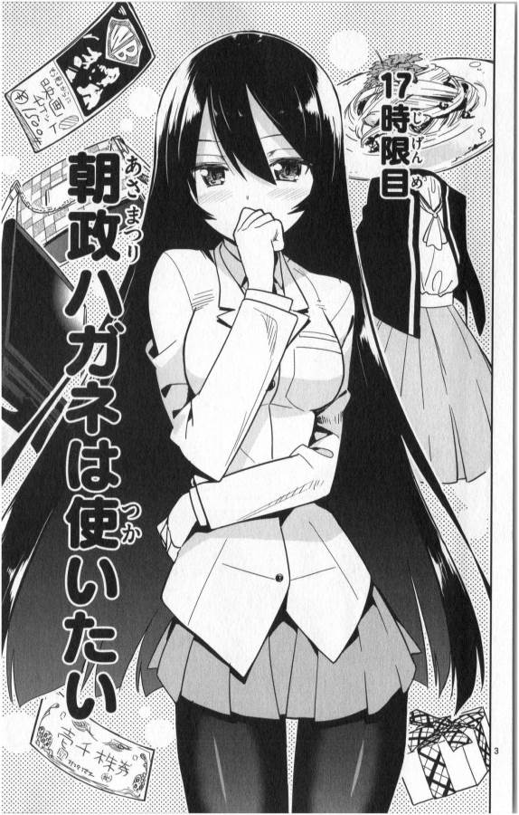 Ichiba Kurogane wa Kasegitai Chapter 17 3ページ