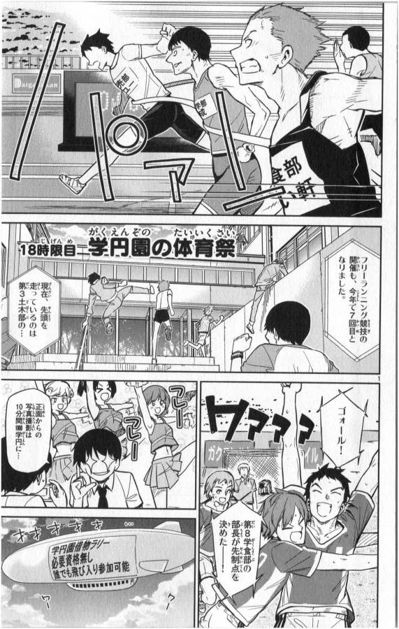 Ichiba Kurogane wa Kasegitai Chapter 18 1ページ