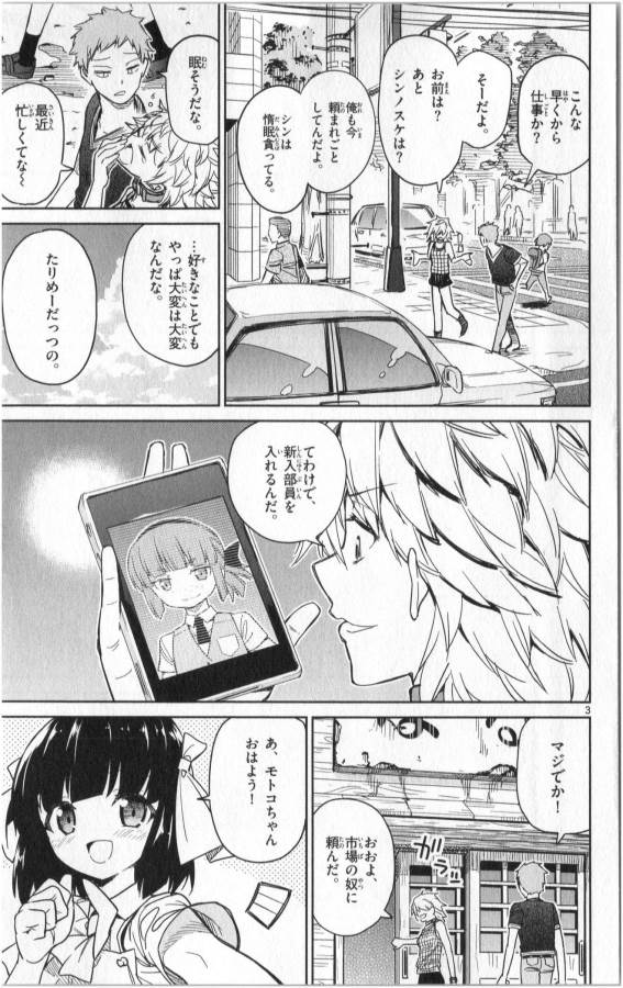 Ichiba Kurogane wa Kasegitai Chapter 24 3ページ