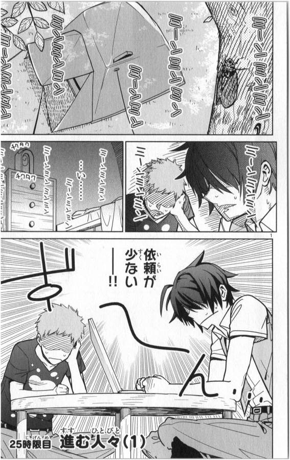 Ichiba Kurogane wa Kasegitai Chapter 25 1ページ