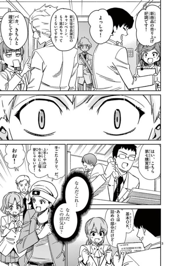 Ichiba Kurogane wa Kasegitai Chapter 56 3ページ