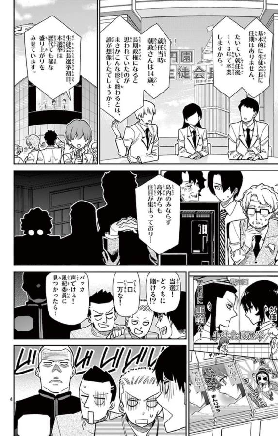 Ichiba Kurogane wa Kasegitai Chapter 57 3ページ