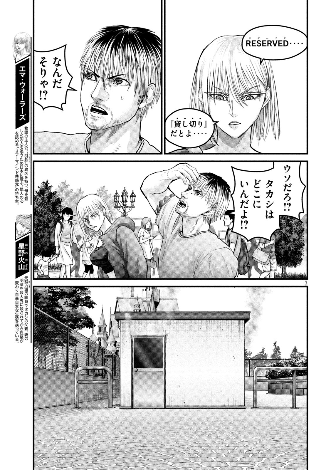 The Hysteric Trigger Chapter 24 3ページ