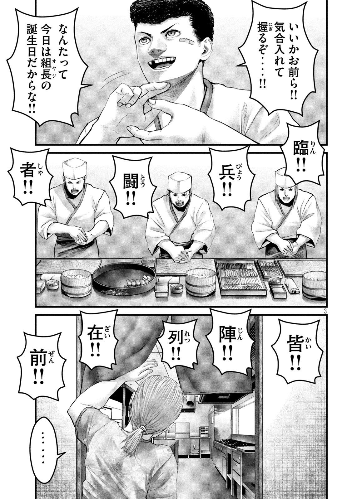 The Hysteric Trigger Chapter 49 3ページ
