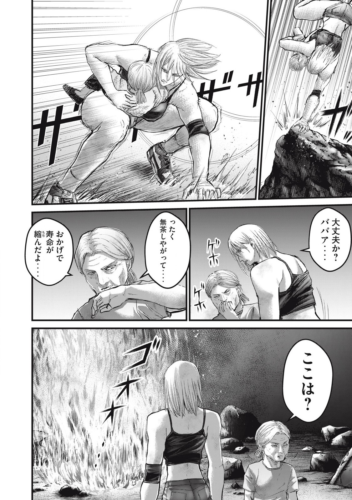 The Hysteric Trigger Chapter 72 8ページ