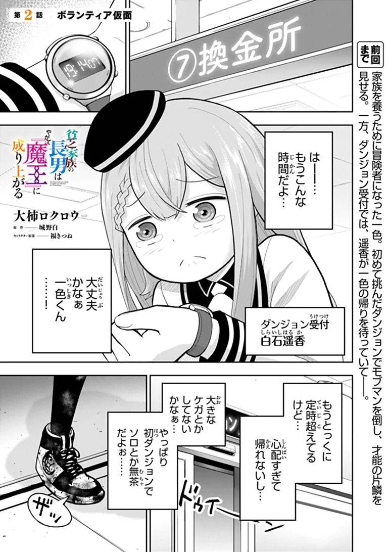 Binbou Kazoku no Chounan wa Yagate Maou ni Nariagaru Chapter 2.1 1ページ