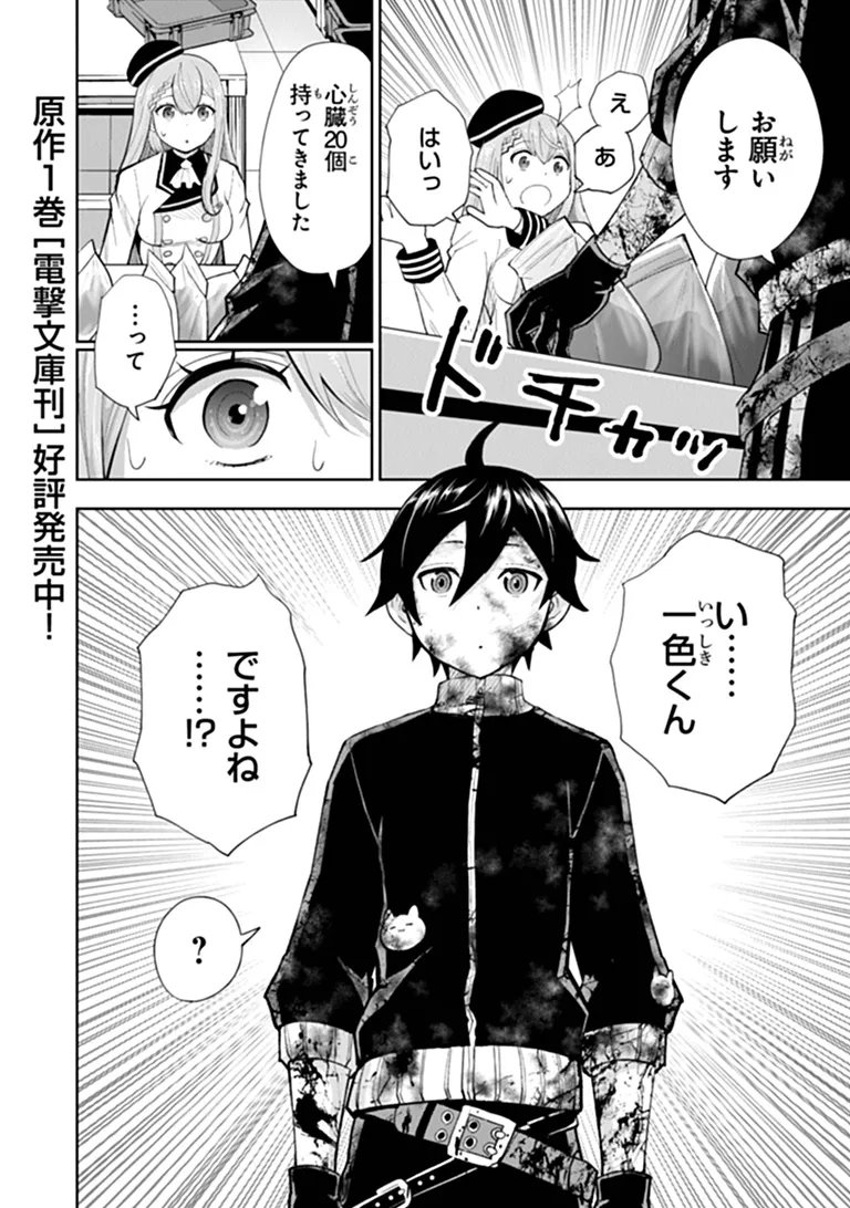 Binbou Kazoku no Chounan wa Yagate Maou ni Nariagaru Chapter 2.1 2ページ