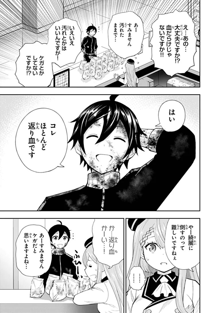 Binbou Kazoku no Chounan wa Yagate Maou ni Nariagaru Chapter 2.1 3ページ