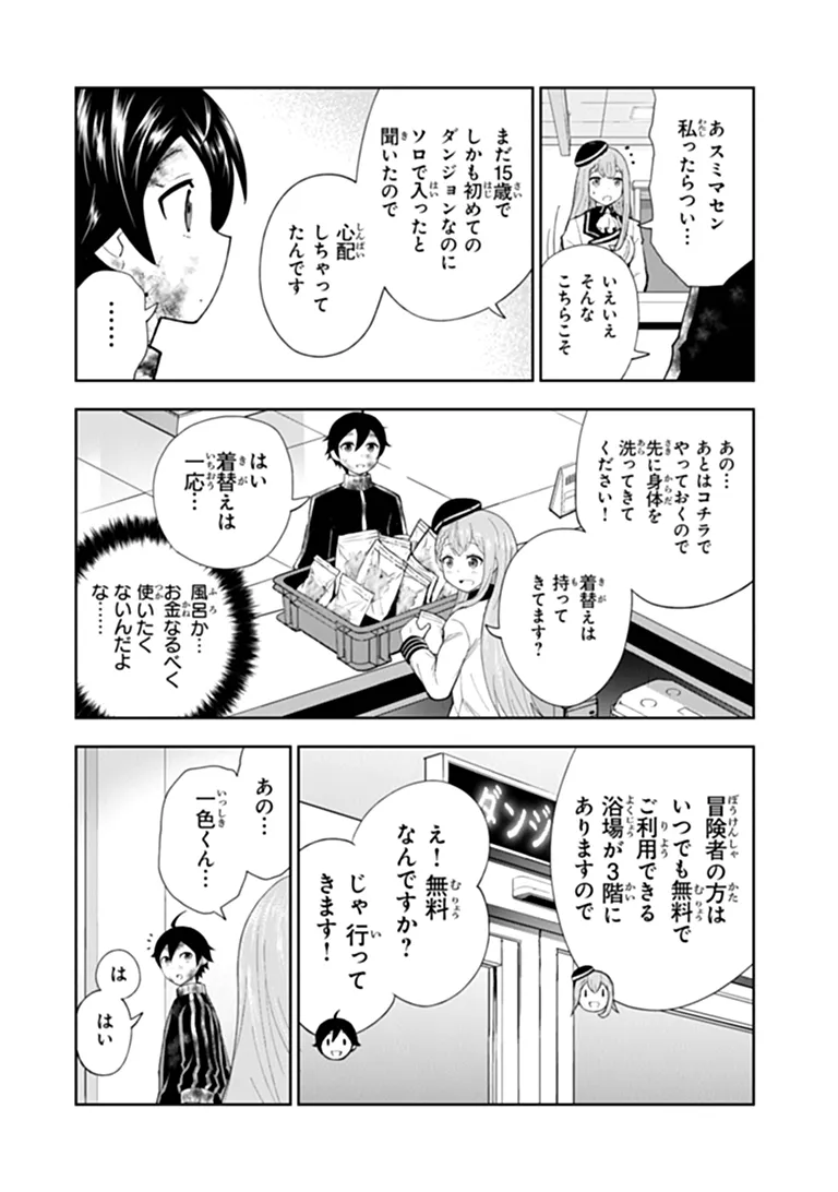 Binbou Kazoku no Chounan wa Yagate Maou ni Nariagaru Chapter 2.1 4ページ