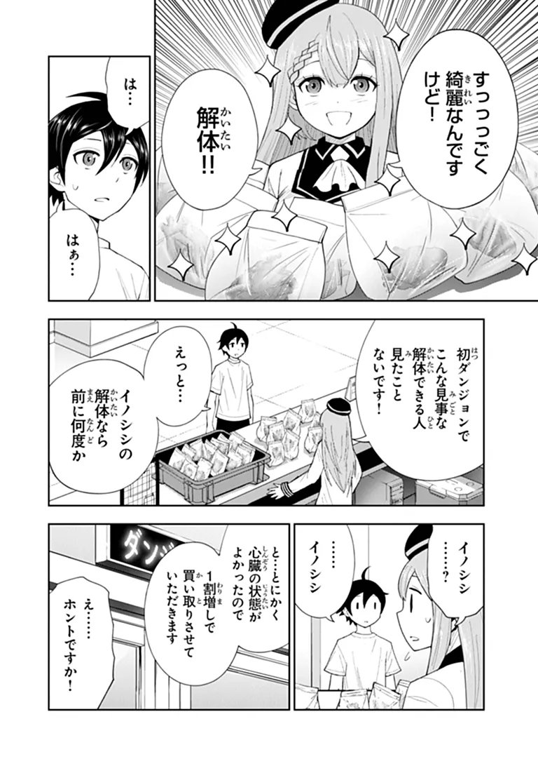 Binbou Kazoku no Chounan wa Yagate Maou ni Nariagaru Chapter 2.1 8ページ