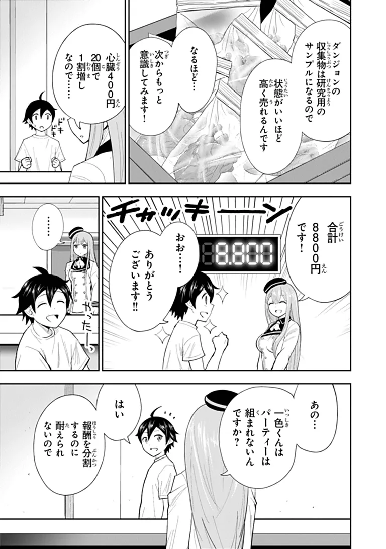 Binbou Kazoku no Chounan wa Yagate Maou ni Nariagaru Chapter 2.1 9ページ