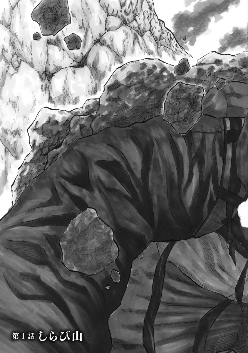 Monkey Peak Chapter 1 3ページ