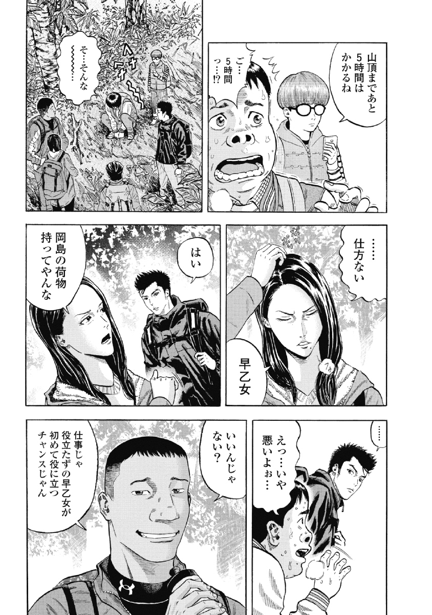 Monkey Peak Chapter 1 8ページ
