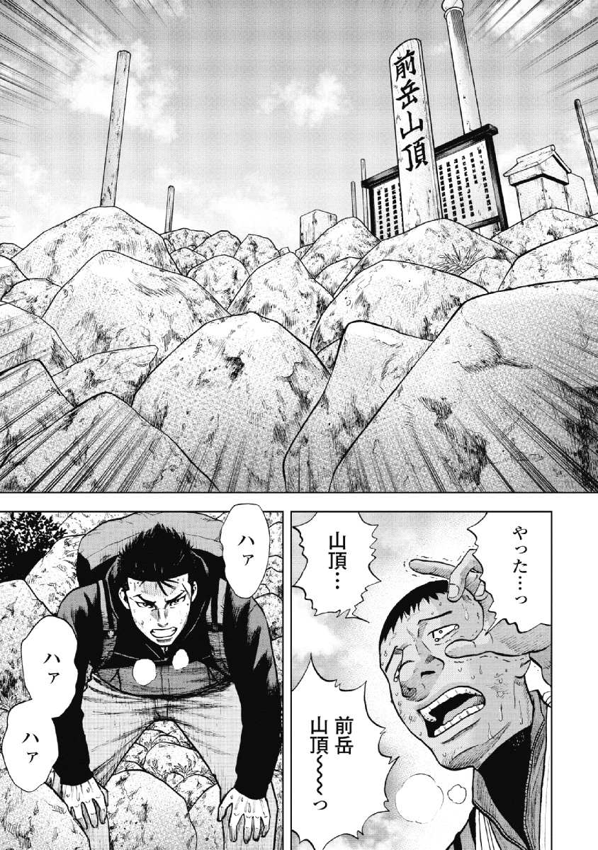 Monkey Peak Chapter 11 11ページ