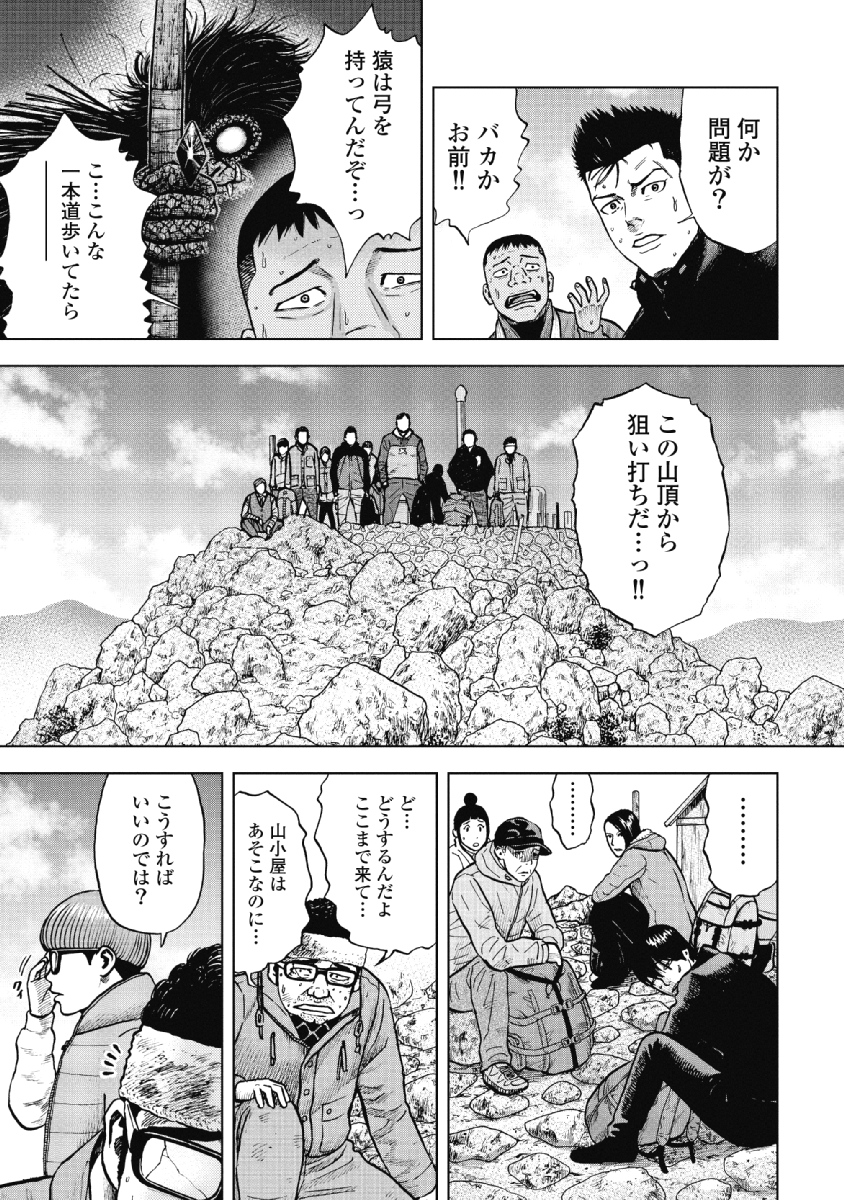 Monkey Peak Chapter 11 15ページ