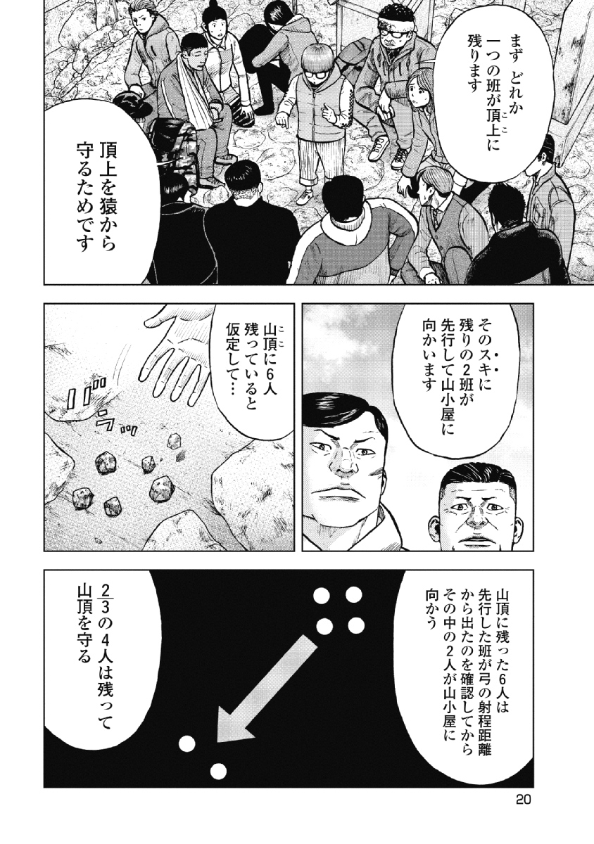 Monkey Peak Chapter 11 16ページ