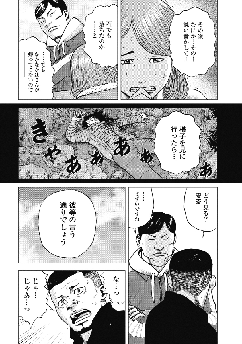 Monkey Peak Chapter 11 4ページ