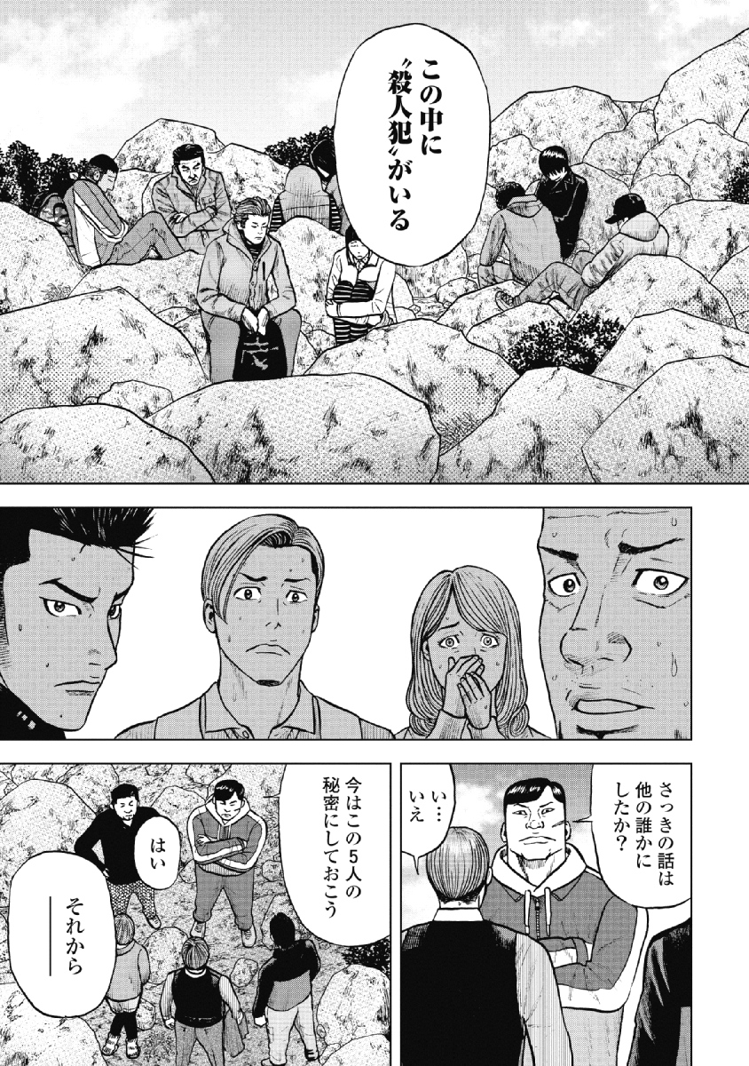Monkey Peak Chapter 11 5ページ