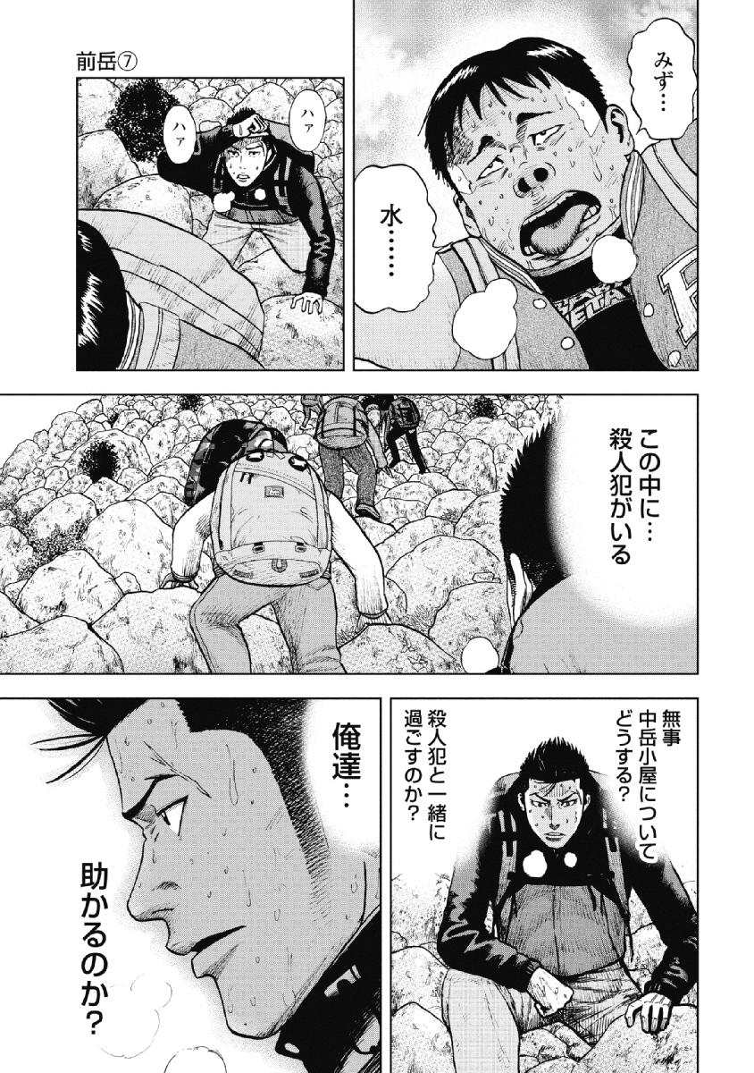 Monkey Peak Chapter 11 9ページ