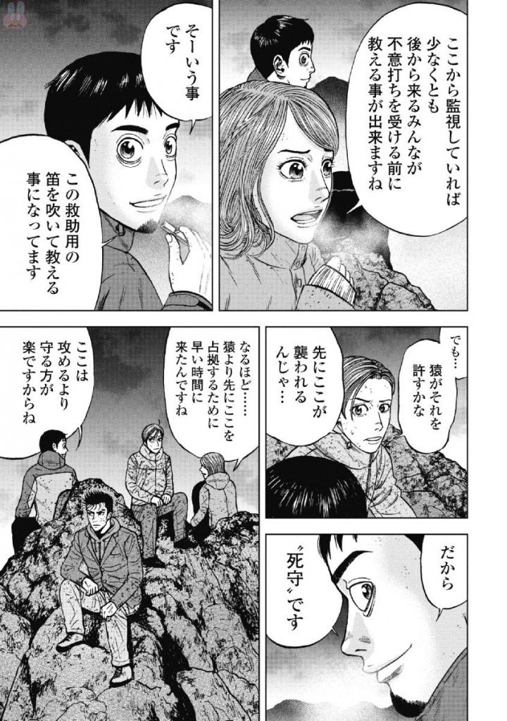 Monkey Peak Chapter 42 3ページ