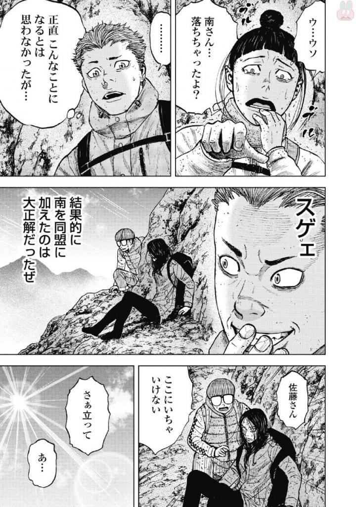 Monkey Peak Chapter 47 3ページ