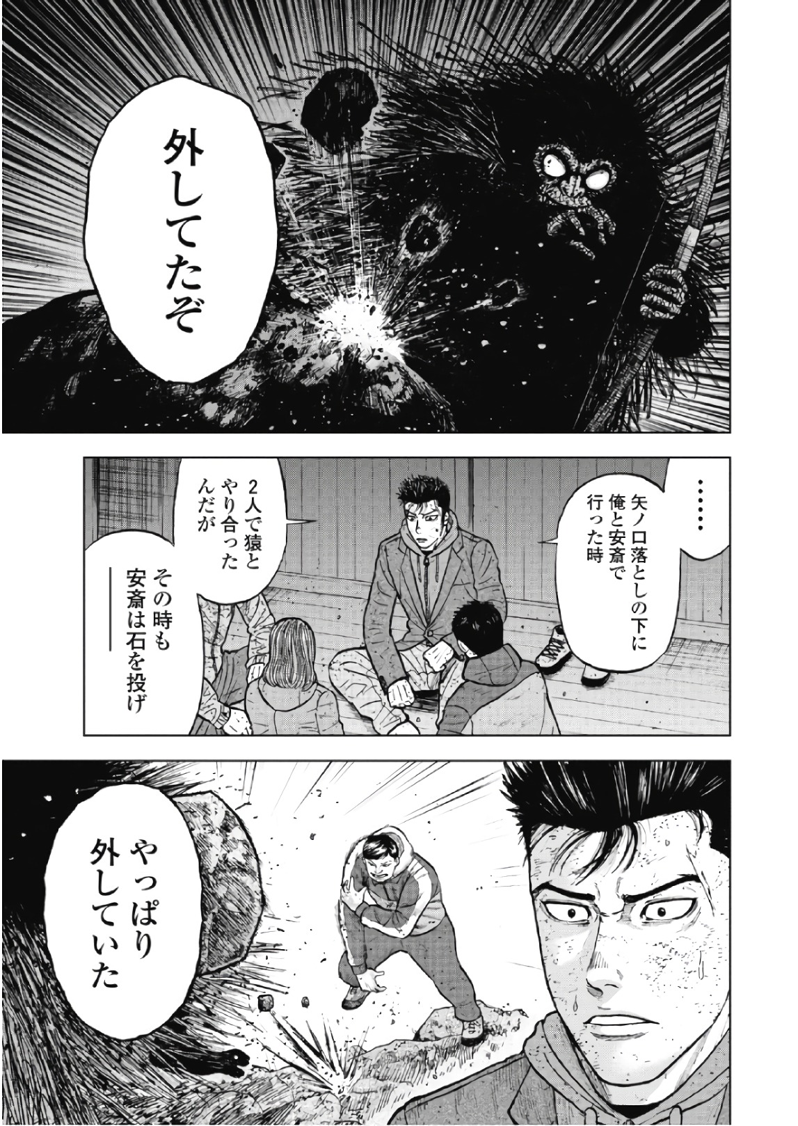 Monkey Peak Chapter 52 3ページ