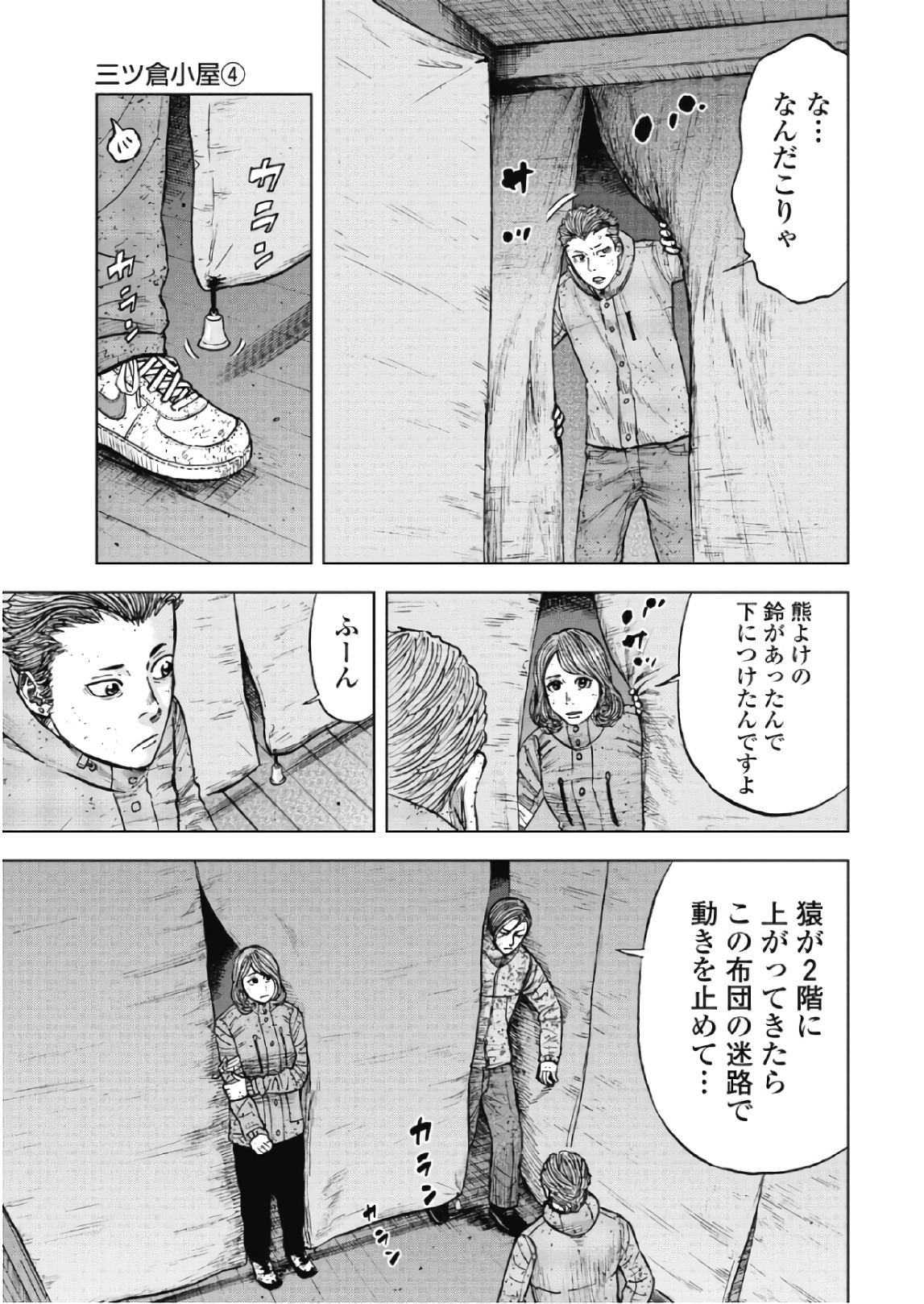 Monkey Peak Chapter 54 9ページ
