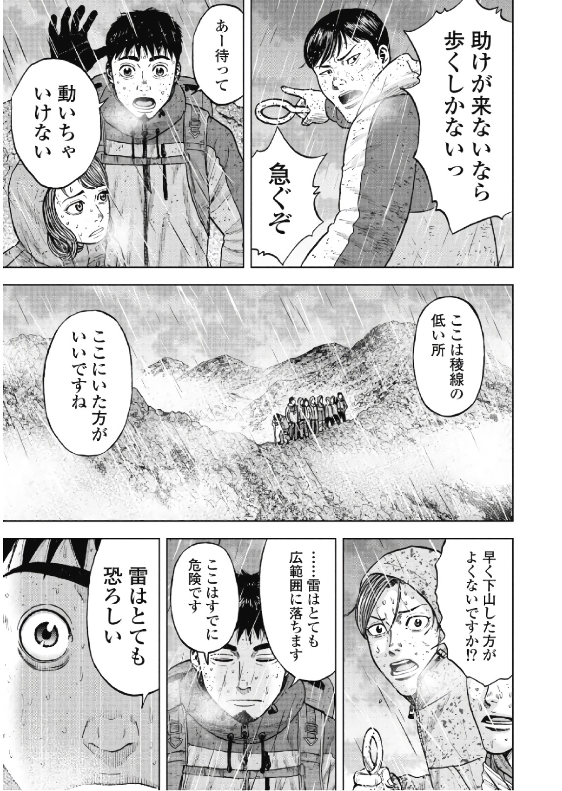 Monkey Peak Chapter 67 3ページ