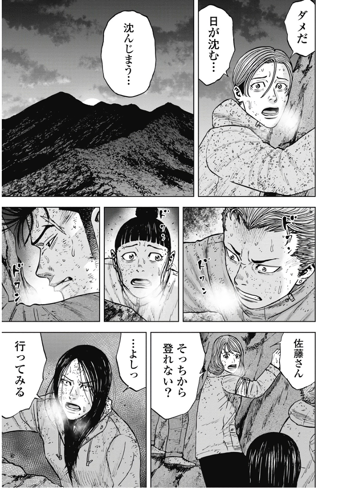 Monkey Peak Chapter 76 3ページ