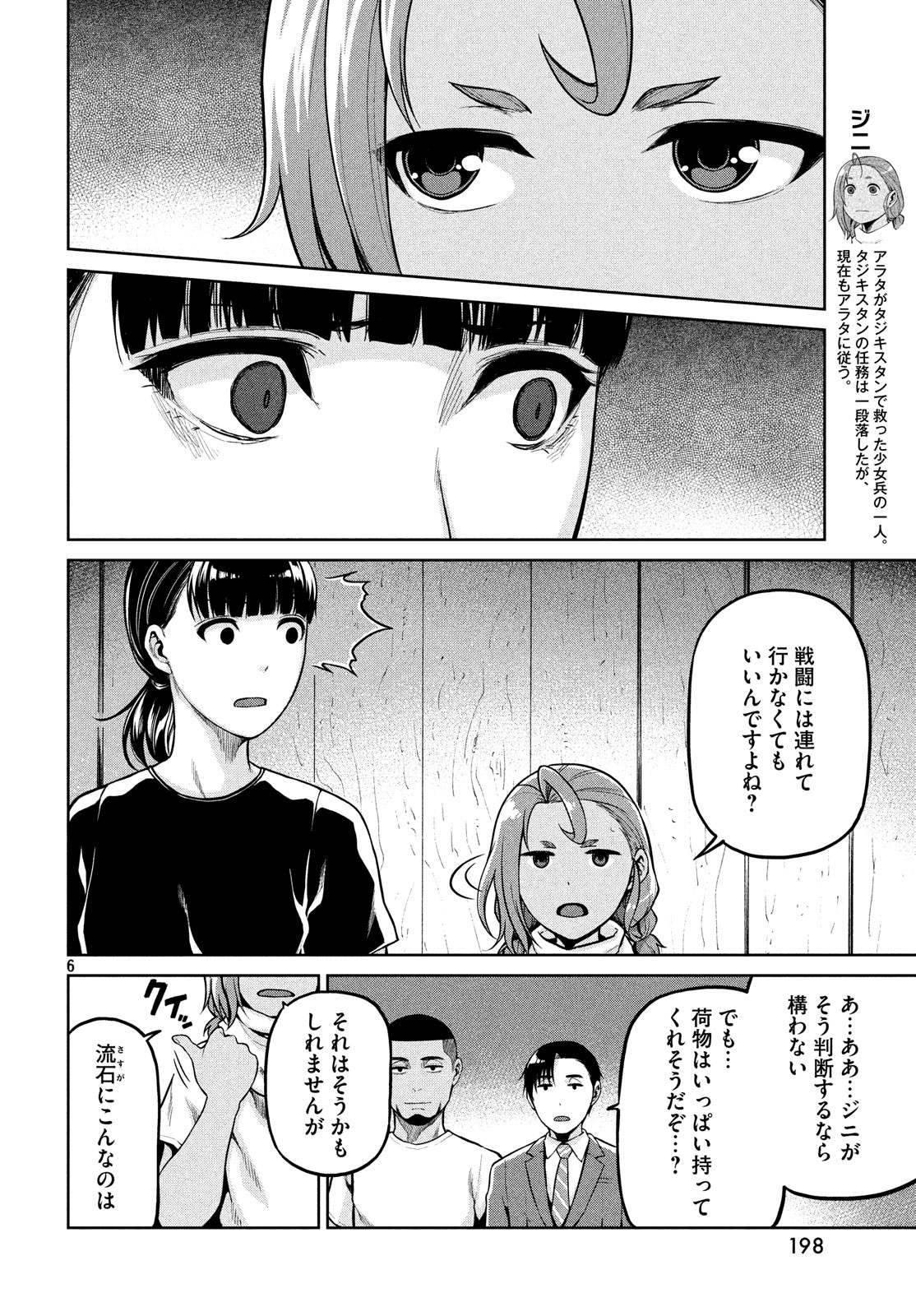 Marginal Operation Chapter 64 6ページ