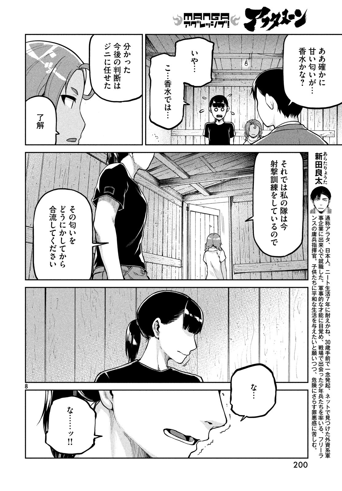 Marginal Operation Chapter 64 8ページ