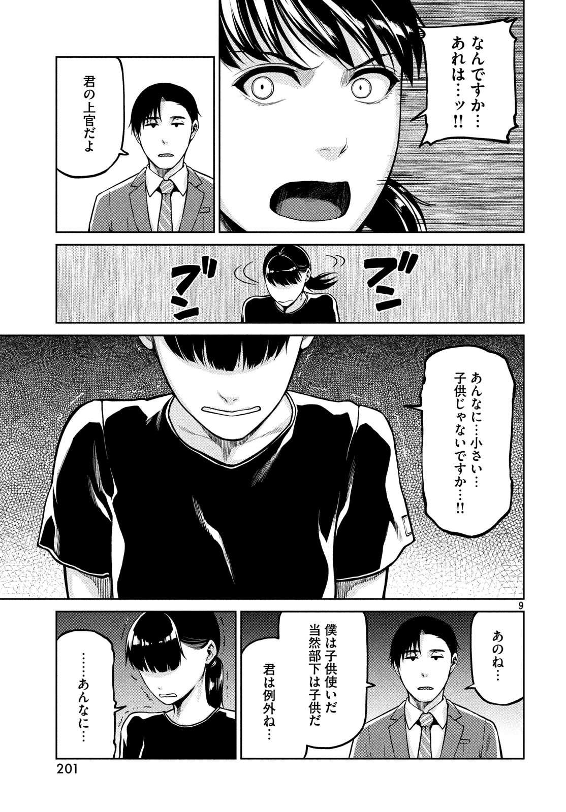 Marginal Operation Chapter 64 9ページ