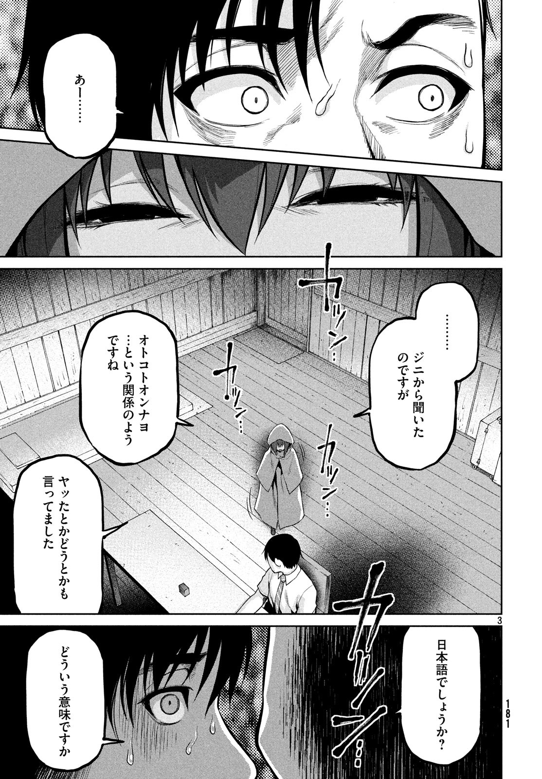 Marginal Operation Chapter 65 3ページ