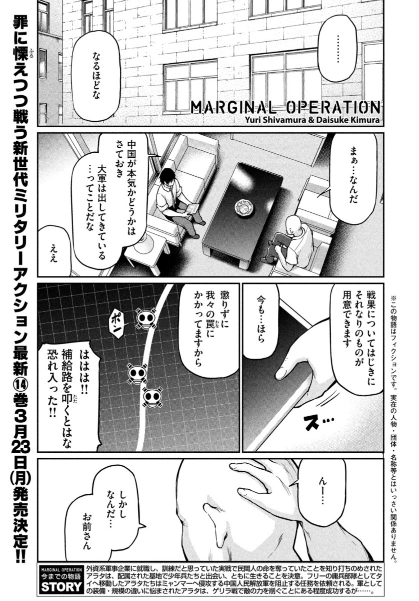 Marginal Operation Chapter 76 1ページ