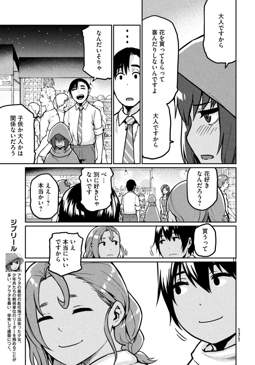 Marginal Operation Chapter 76 11ページ