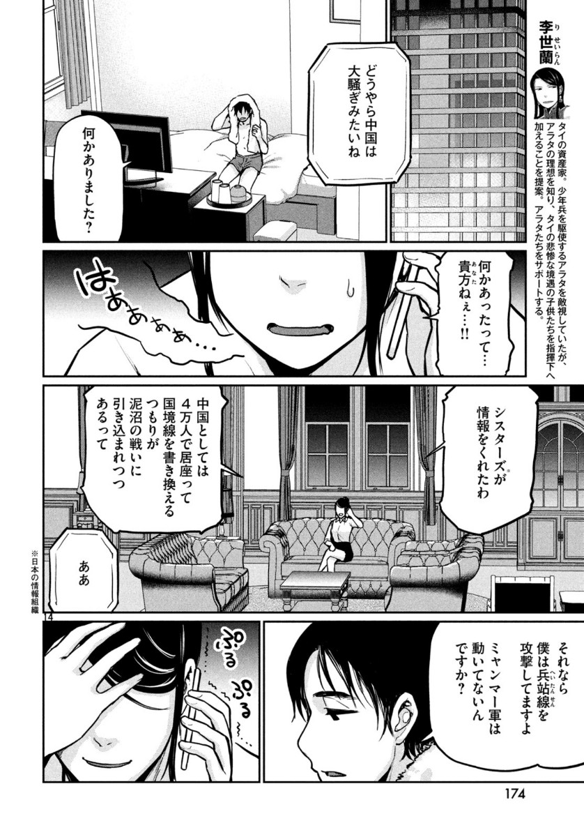 Marginal Operation Chapter 76 14ページ