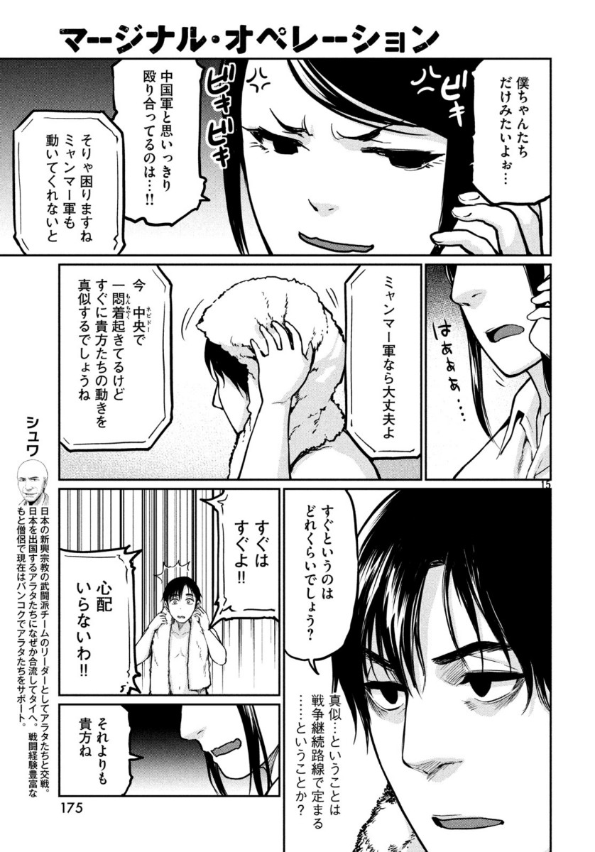 Marginal Operation Chapter 76 15ページ