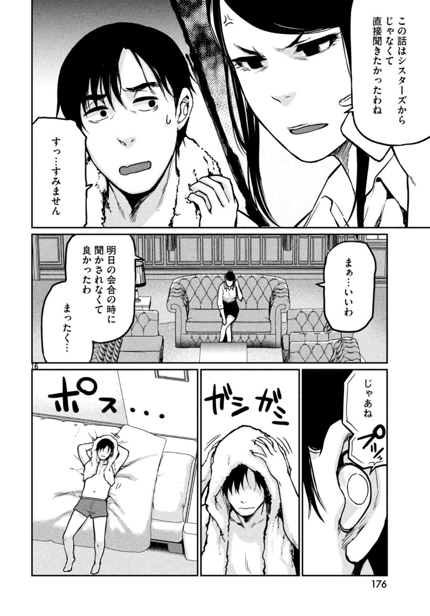 Marginal Operation Chapter 76 17ページ