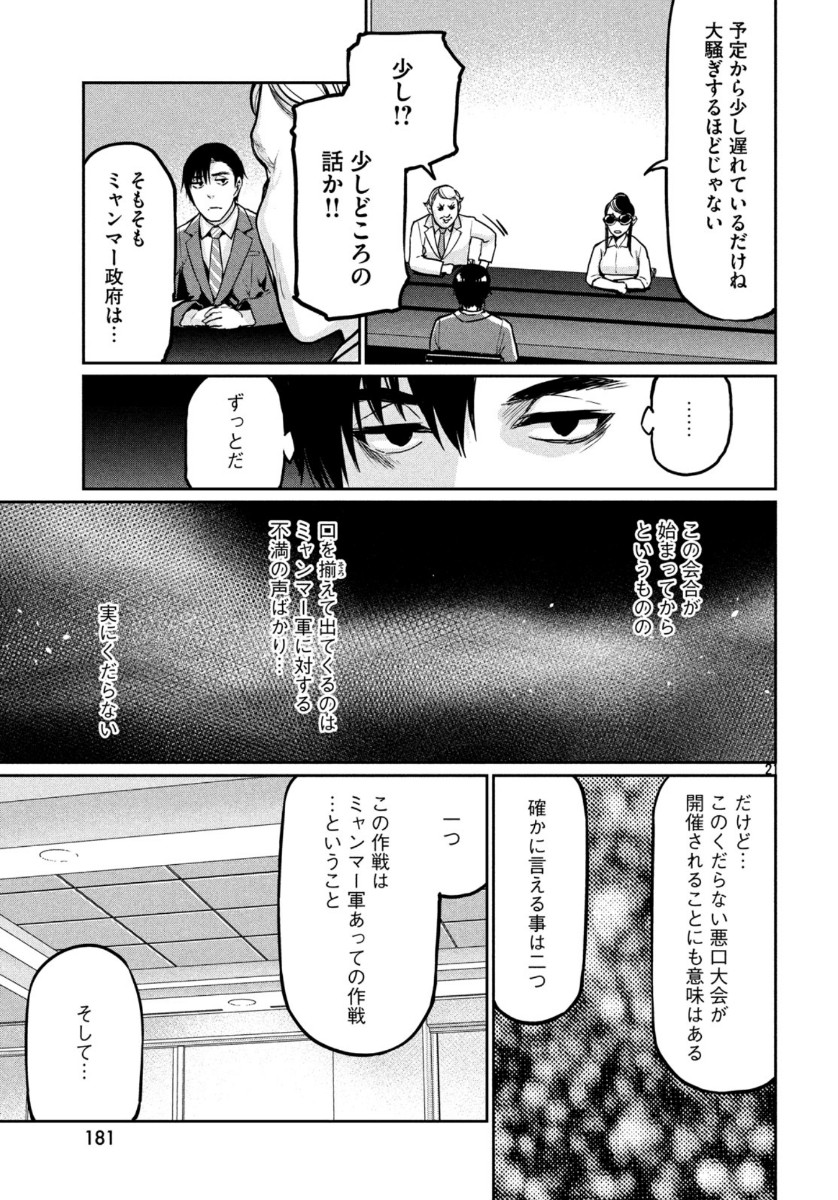 Marginal Operation Chapter 76 22ページ