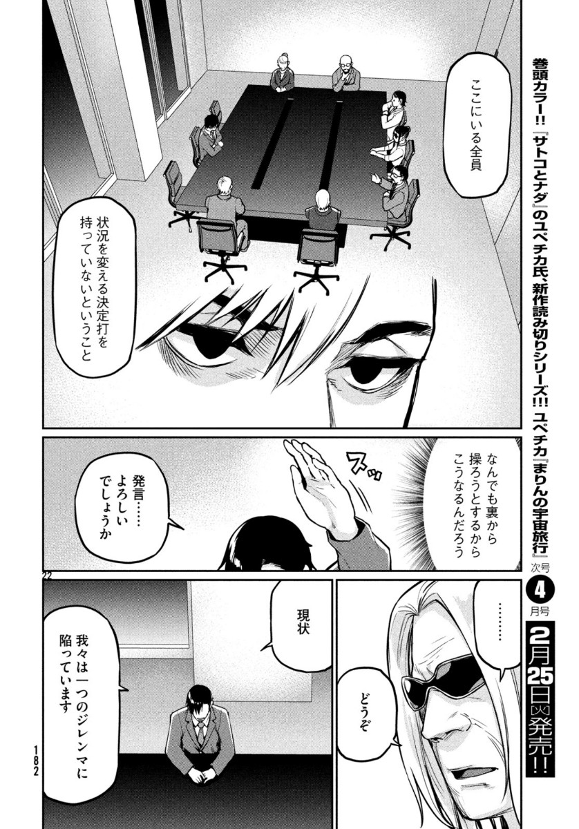 Marginal Operation Chapter 76 23ページ