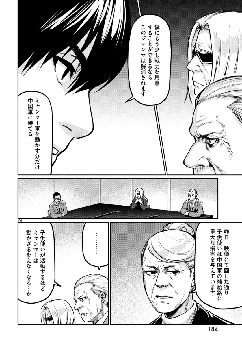 Marginal Operation Chapter 76 25ページ