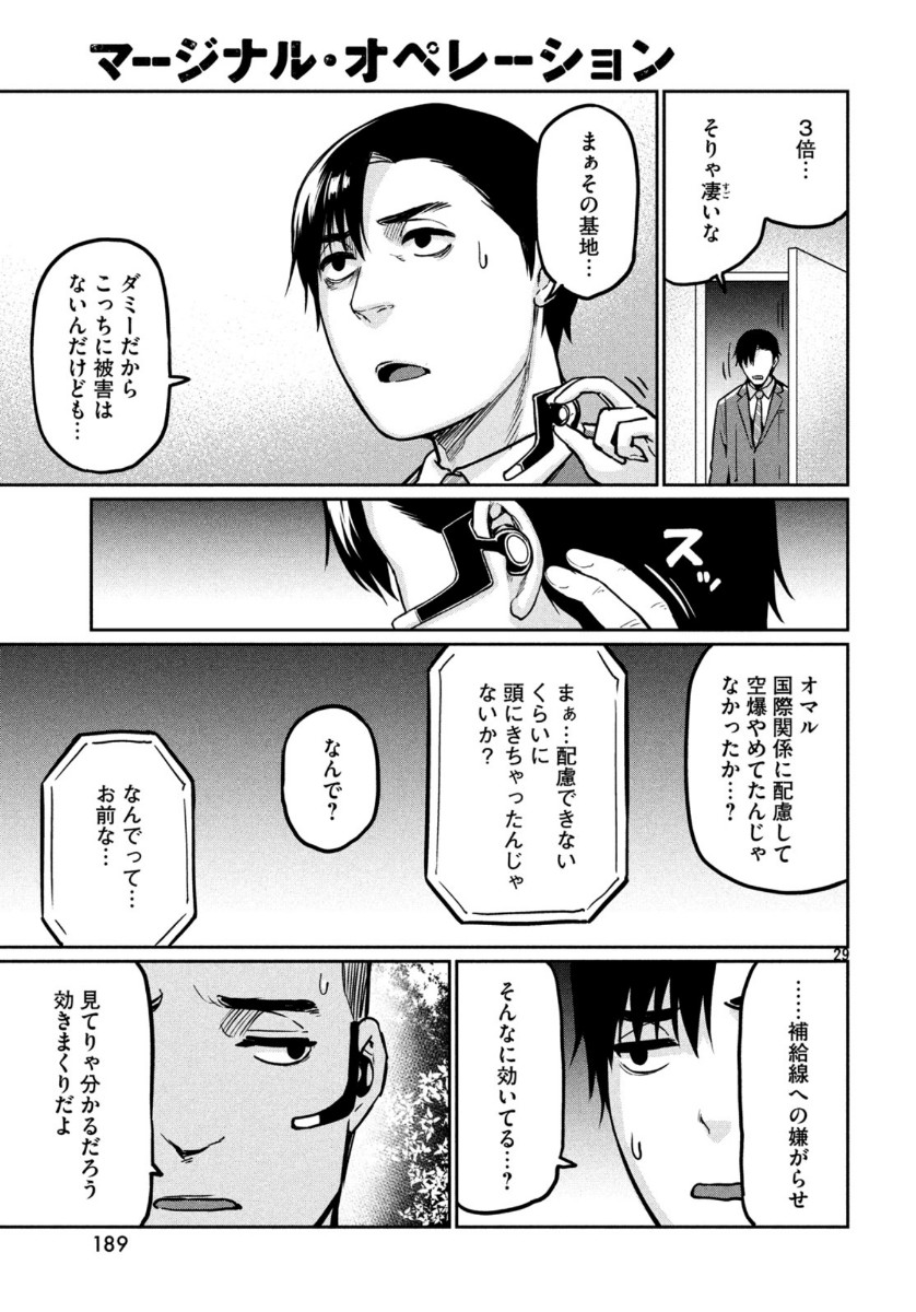 Marginal Operation Chapter 76 30ページ